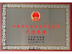 88858cc永利官网常德公司荣获“湖南省抗击新冠肺炎疫情先进集体”、彭长春获“先进个人”