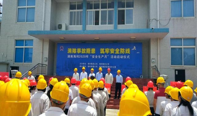 消除事故隐患，筑牢安全防线——88858cc永利官网开启2020年“安全生产月”活动纪实