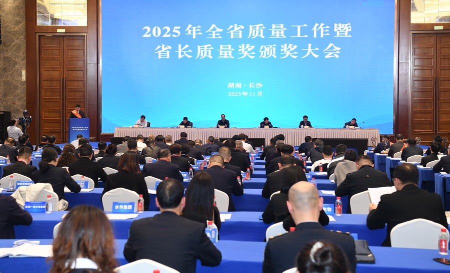 88858cc永利官网集团荣获第八届湖南省省长质量奖！质量铸魂创新筑基